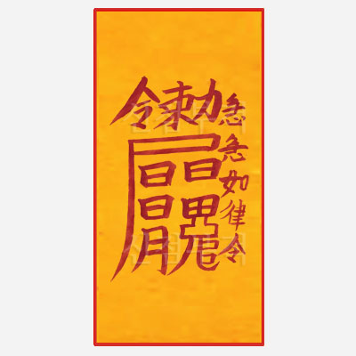 상충살부