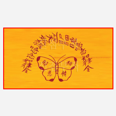 암나비부